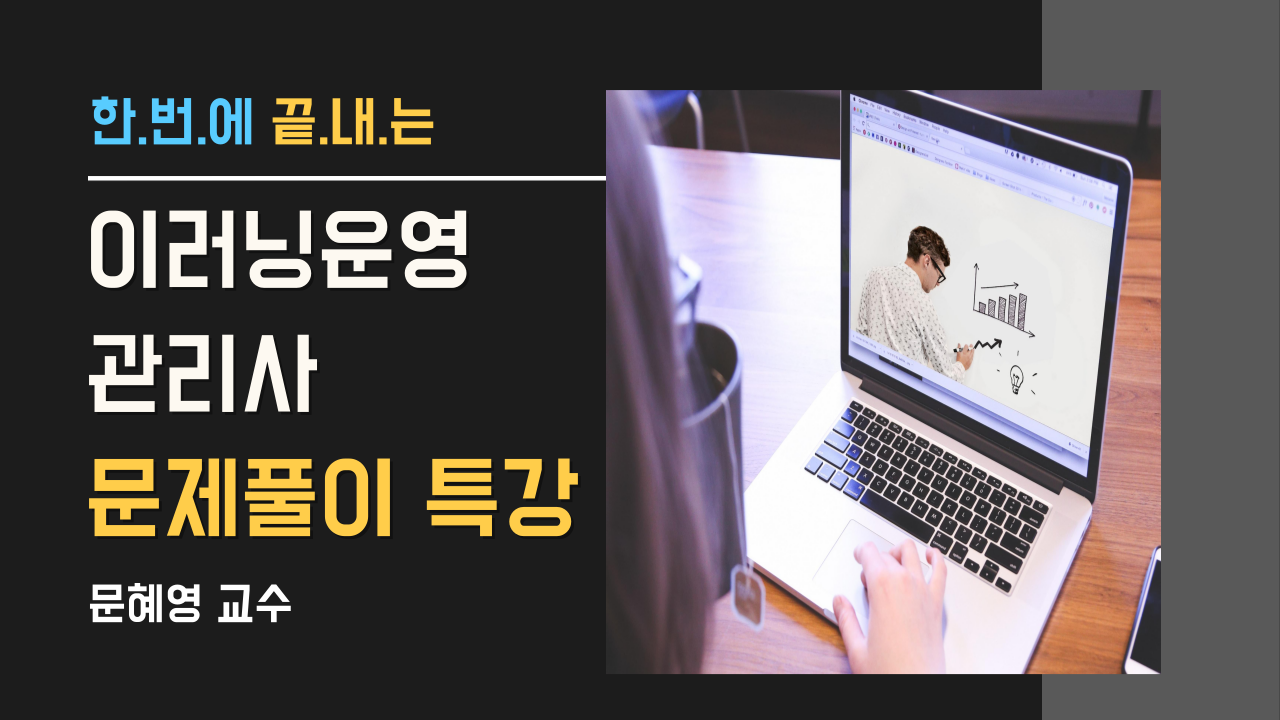 이러닝운영관리사-실기